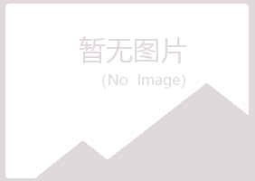 富源县沛文美容有限公司